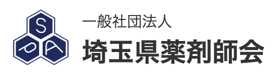 一般社団法人埼玉県薬剤師会WEB雑誌